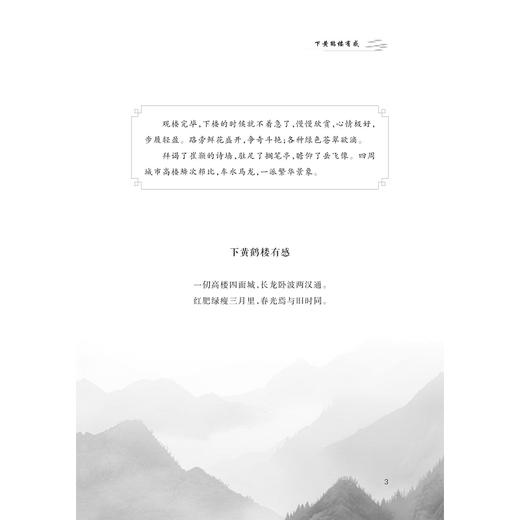 一路拾萃/罗仕鉴/浙江大学出版社 商品图3