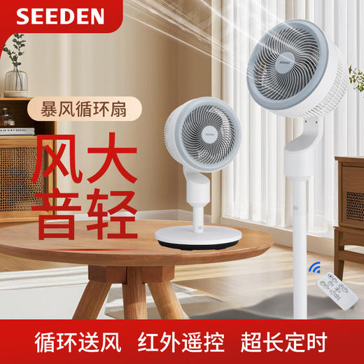 8寸语音立式空气循环扇XD-1837FC 商品图0