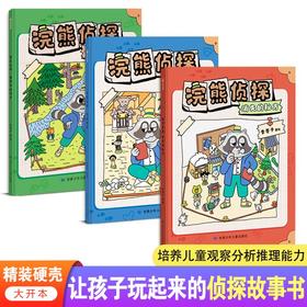 新书上市!《浣熊侦探》全3册 3-6岁 6个调查区域近200个小镇居民9个游戏页