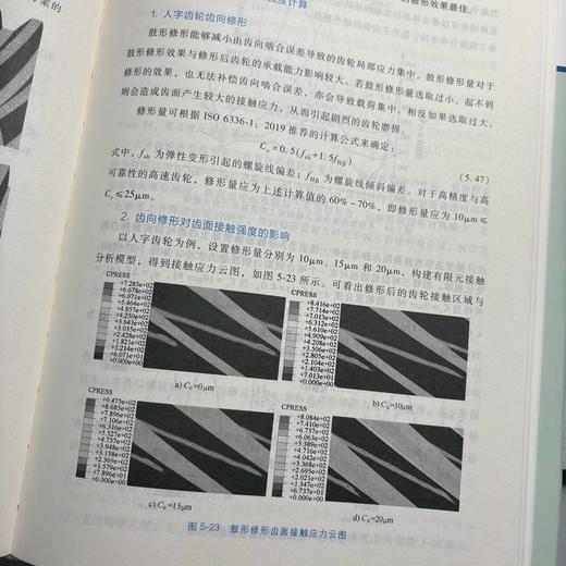齿轮强度计算与测试 商品图4