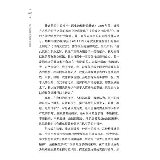 抓主症辨治疑难危重病  李海聪 著 围绕抓主症这一核心方法 心烦焦急 疲乏无力两大辨证要点 9787524703686 中国中医药出版社 商品图4