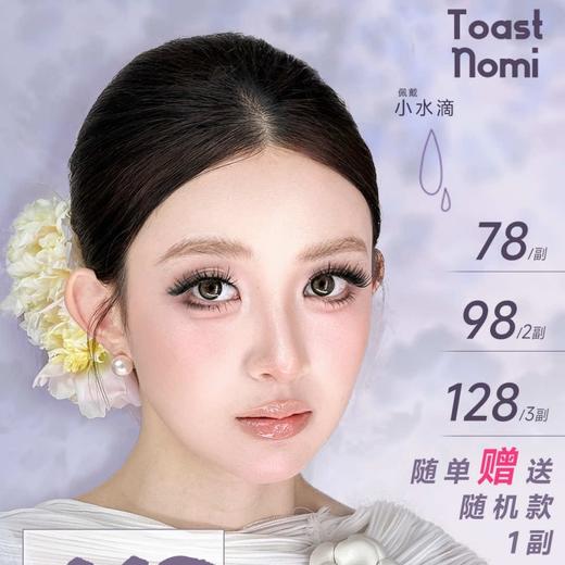 【套餐活动】Toastnomi糯米半年抛福利活动/半年抛 商品图0