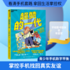 超赞的一代 商品缩略图4