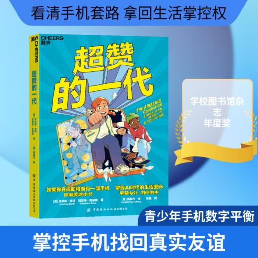 超赞的一代 商品图4