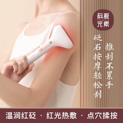 赠艾草贴+穴位图 砭石推刮棒 三档热敷温养 高频振动  A-6093   科元爱素 商品图1