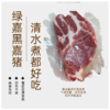 【浙团】浙江省农科院选育“雪花猪肉”绿嘉黑（四选二） 商品缩略图0