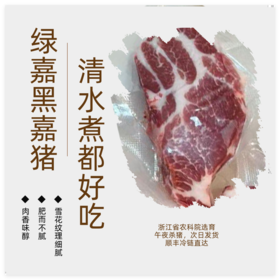 【浙团】浙江省农科院选育“雪花猪肉”绿嘉黑（四选二）