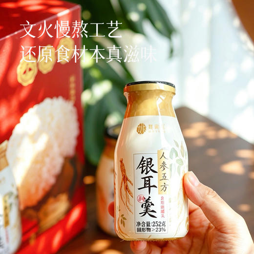 食养节【免煮即食 人参五方本草银耳饮】鲜炖一整根人参 参香软糯 温养胶润 下午茶/聚会/熬夜来一瓶 营养管饱 美味即享 商品图1
