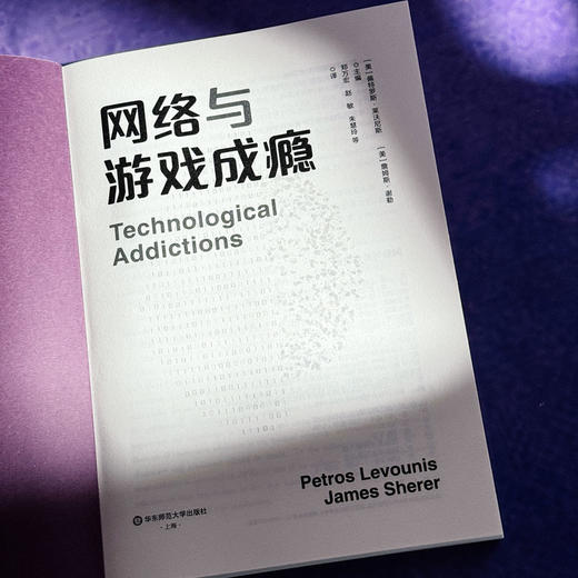 网络与游戏成瘾 电子游戏障碍 社交媒体成瘾 青少年成瘾行为 商品图5