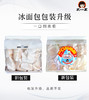 热卖！软fufu、凉丝丝！大末手作冰面包 80g*8枚 原味奶酪/可可/奥利奥/草莓/开心果口味 商品缩略图14