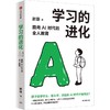 中信出版 | 学习的进化：面向AI时代的全人教育 商品缩略图1
