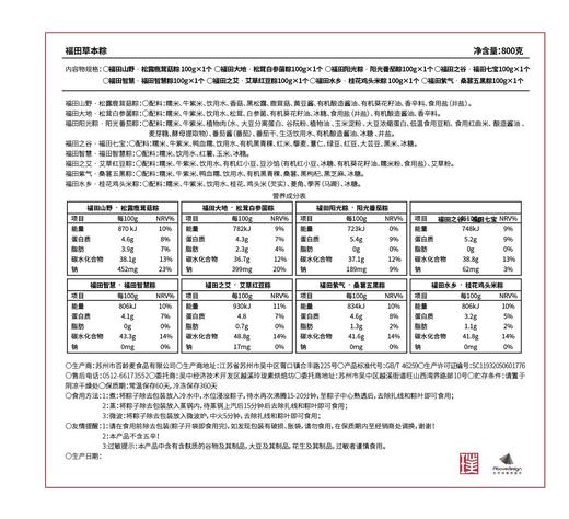 合作 | 粽子出行礼包【基地直发】纯素，8种口味 商品图7