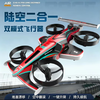 疯抢中！！【陆空双栖·漂移飞行器】【能飞能跑能飘逸】3档速度可调 好操控续航久 男女老少 户外居家都能玩*礼盒装 商品缩略图1