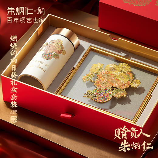 朱炳仁·铜 X 特美刻 《燃烧的向日葵》礼盒套装 商品图0