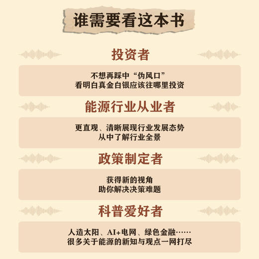 未来能源之路：双碳背景下新型能源体系展望 新能源转型体系全景分析新质生产力前瞻趋势书籍 商品图2