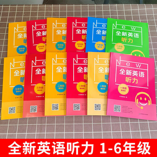 2026全新英语听力 1-9年级基础+提高版 大字版扫码听答案解析 中小学英语听力专项强化模拟练习卷沪版上海提分教辅全国拔高通用 商品图1