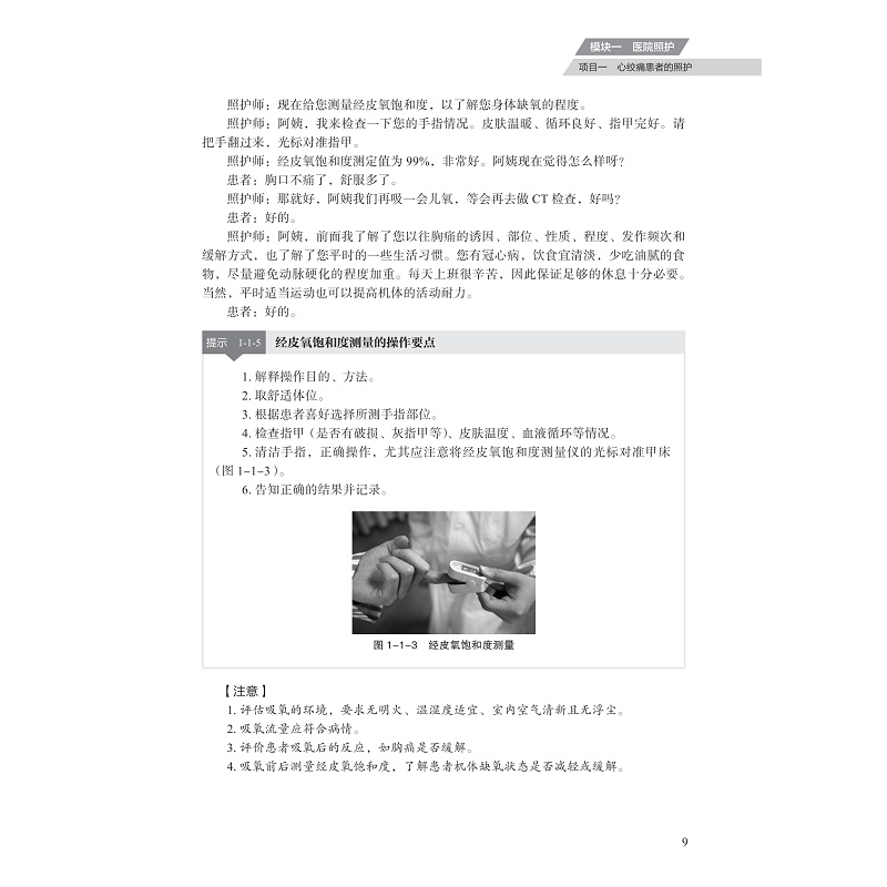 试读PDF-9787308255882(1-1)-健康与社会照护_019.jpg