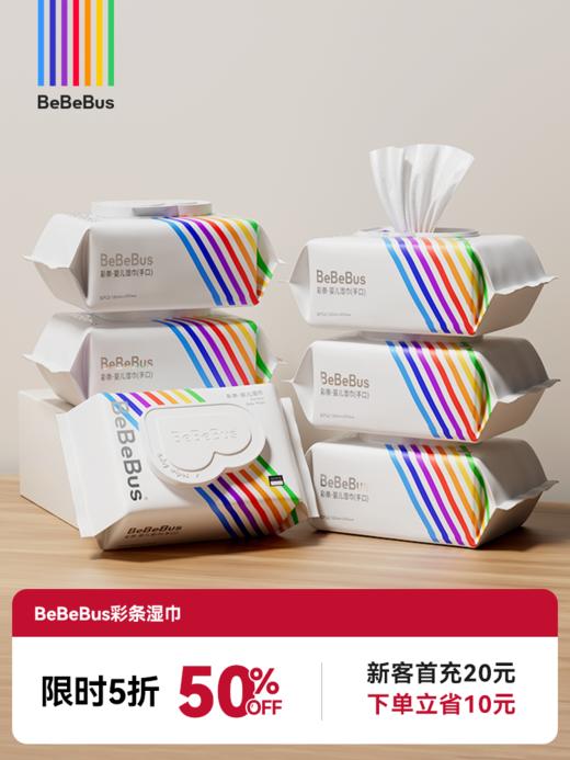 【61成长礼 | 5折】BeBeBus彩条绵柔巾Pro9包（60抽/包）/ 彩条湿巾6包（80抽/包） 商品图1