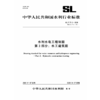 SL/T73.6-2026水利水电工程制图  第6部分：水土保持图（中华人民共和国水利行业标准） 商品缩略图4