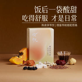 【答摩优选】陈皮茯苓饮 陈皮茯苓砂仁刺梨木瓜 浓缩草木植物饮