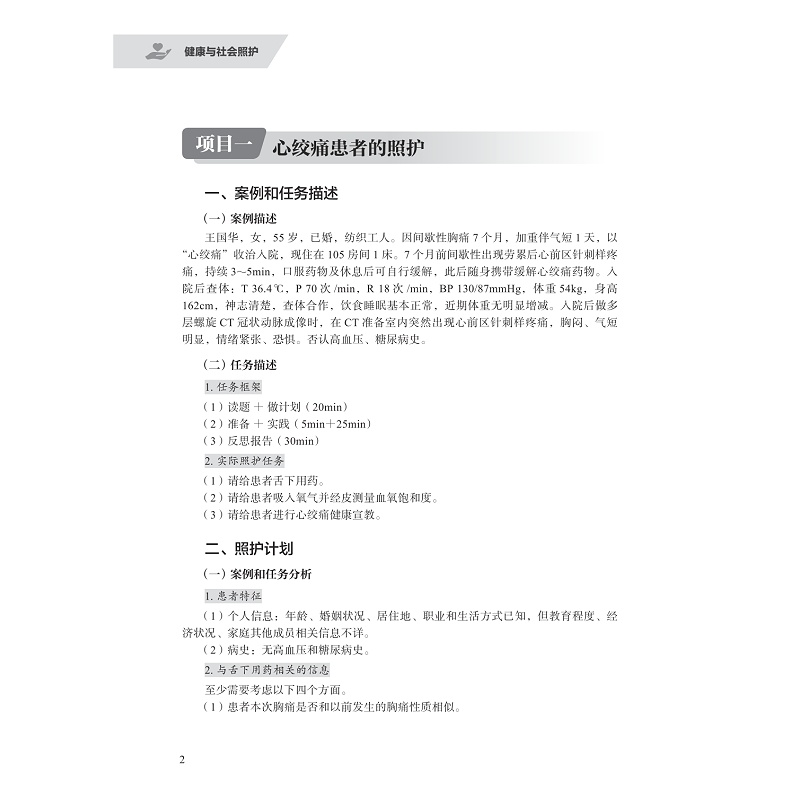 试读PDF-9787308255882(1-1)-健康与社会照护_012.jpg