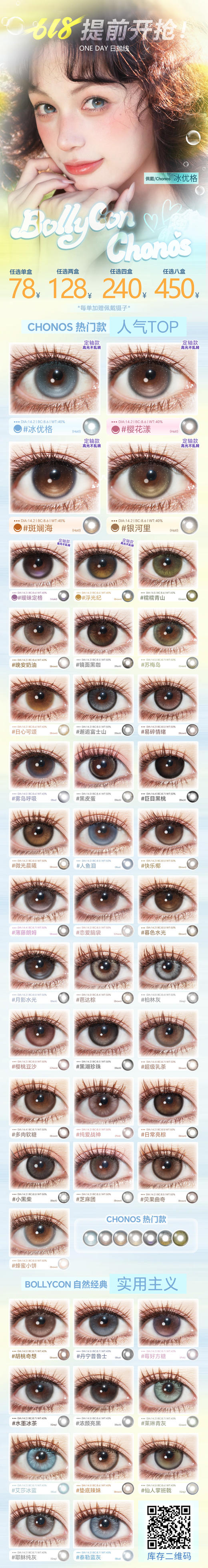 Bollycon/Chonos【 结束前通知】日抛 商品图0
