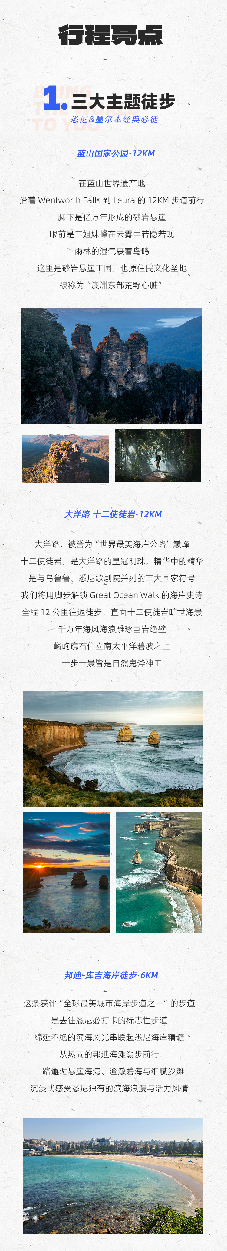 路线亮点