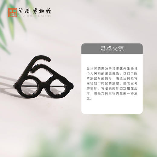 苏州博物馆 眼镜胸针/20周年纪念版 商品图2