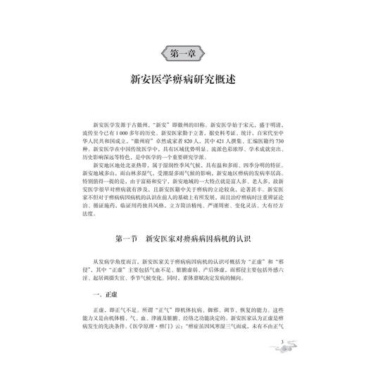 风湿病中医证治 第2二版 刘健 纵瑞凯 主编 本书详细介绍了基于 健脾化湿通络 治则的中医证治 9787030851321 科学出版社 商品图4