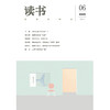 【读书】2026年第6期 商品缩略图0