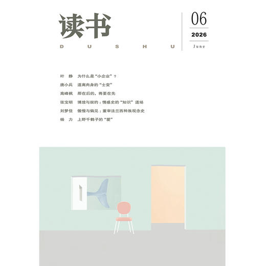 【读书】2026年第6期 商品图0