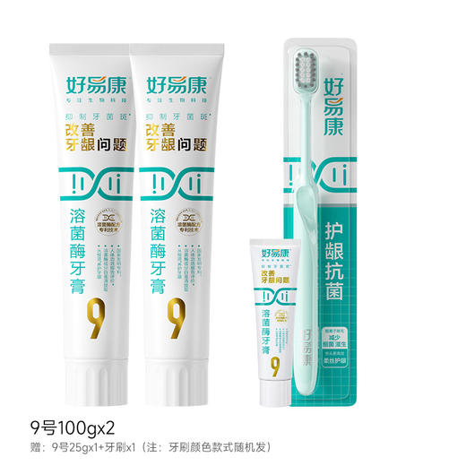 好易康改善牙龈问题溶菌酶牙膏（维护牙龈抑制牙菌斑清新口气牙齿亮白）【优选专属】 商品图2
