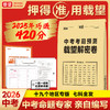 2026载望中考考前押题卷预测卷载望解密卷语文数学英语物理化学历史道法新教材全国初三九年级复习资料冲刺抢分 商品缩略图2