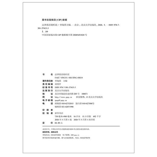 教材:法律英语视听说 李海燕 主编 北京大学出版社 商品图2