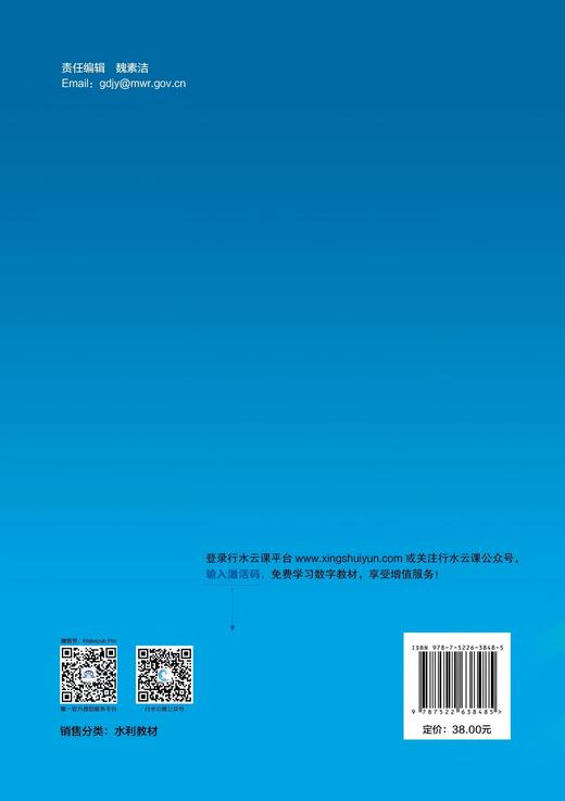水文遥感（“十四五”时期水利类专业重点建设教材） 商品图1