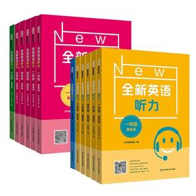 小花狮英语全新英语听力基础版、提高版一二三四五六年级全新英语阅读词汇主题作文小学生听力专项训练
