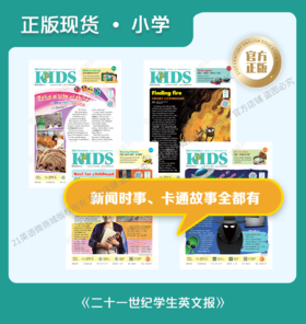 21世纪学生英文报•小学【现货按月打包，自选月份】