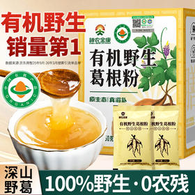 神农金康 有机野生葛根粉葛粉250g/盒  深山野生老葛粉 原生态真滋补 喝护家人健康