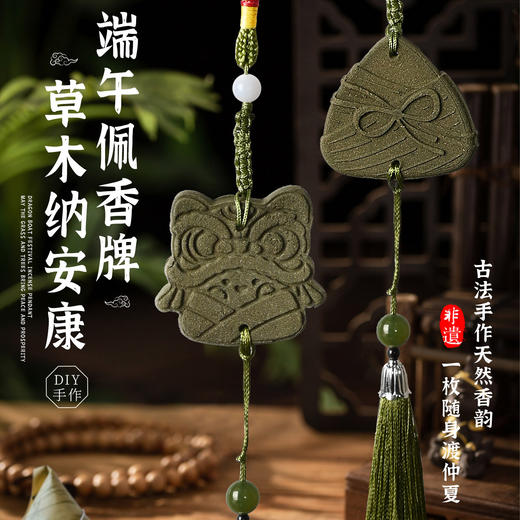 端午节古法制香diy材料包套装香牌模具中药手工艾草香道暖场活动 商品图1