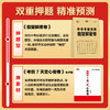 2026载望中考考前押题卷预测卷载望解密卷语文数学英语物理化学历史道法新教材全国初三九年级复习资料冲刺抢分 商品缩略图1