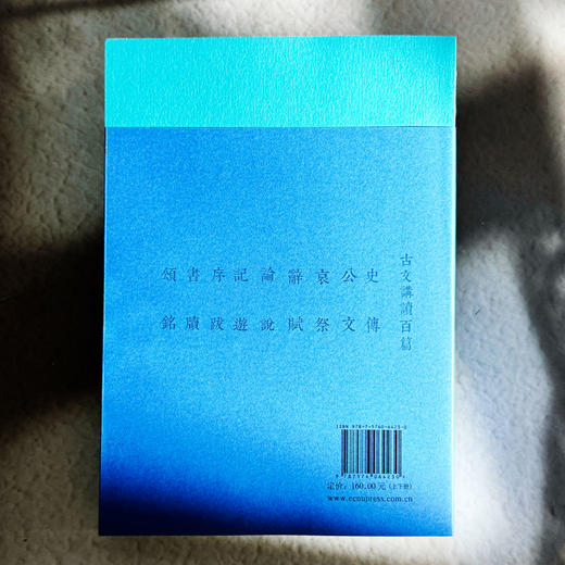古文讲读百篇 上下册 学生课外阅读 中国传统文学 中国古代文言文作品 商品图7