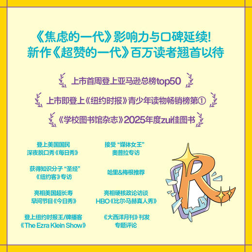 【8-16岁】超赞的一代 畅销书《焦虑的一代》官方青少年行动版：建立数字掌控力 商品图5
