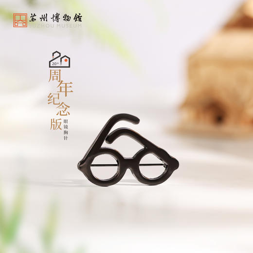 苏州博物馆 眼镜胸针/20周年纪念版 商品图0