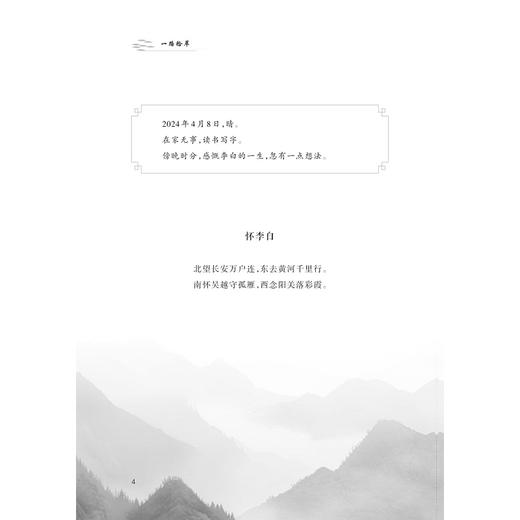 一路拾萃/罗仕鉴/浙江大学出版社 商品图4
