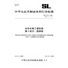 SL/T73.6-2026水利水电工程制图  第6部分：水土保持图（中华人民共和国水利行业标准） 商品缩略图3