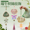 端午节手工diy宋锦珍珠风铃织锦铃铛挂件亲子团建龙舟挂饰材料包 商品缩略图1