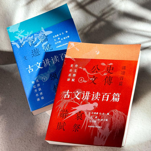 古文讲读百篇 上下册 学生课外阅读 中国传统文学 中国古代文言文作品 商品图2