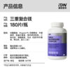 【单独下单】IDN理想营养 | 三重复合镁180片/瓶 大规格（跨境海淘商品不支持7天无理由退换） 商品缩略图1