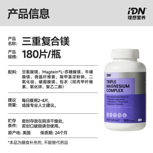 【单独下单】IDN理想营养 | 三重复合镁180片/瓶 大规格（跨境海淘商品不支持7天无理由退换） 商品图1