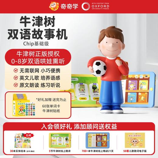 牛津树双语故事机kipper★ 商品图1